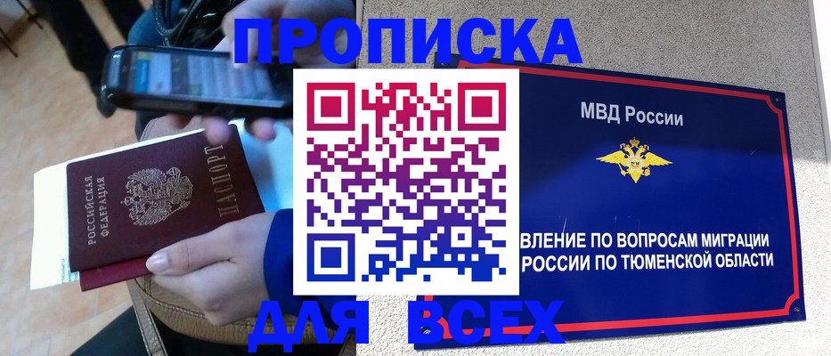 временная регистрация собственник в Новомосковске