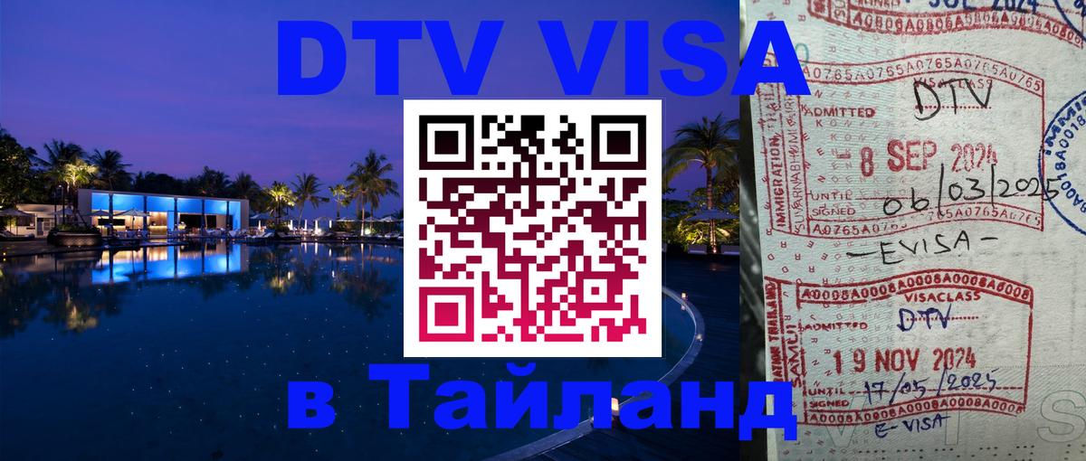 DTV Visa Thailand — прайс и условия, виза без дополнительных документов - 