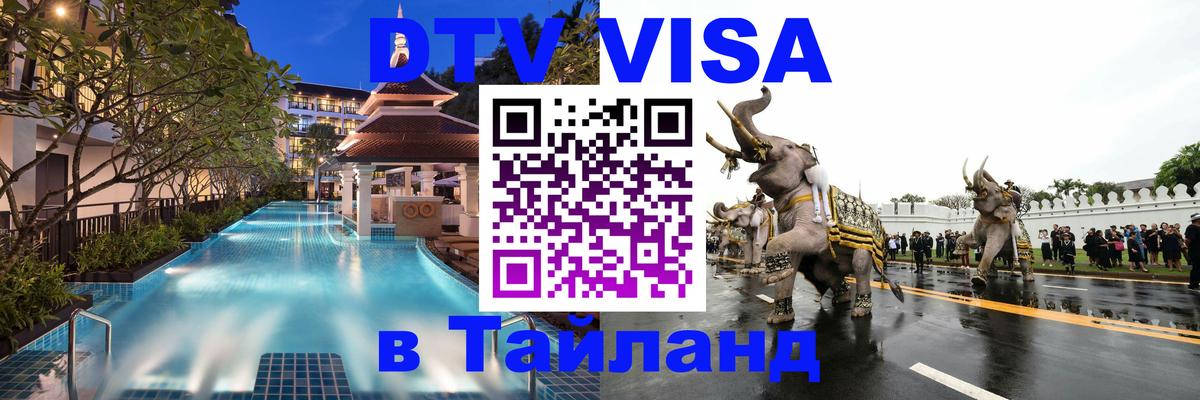 Цены на DTV визу в Таиланд — пакеты услуг, достаточно даже паспорта - 